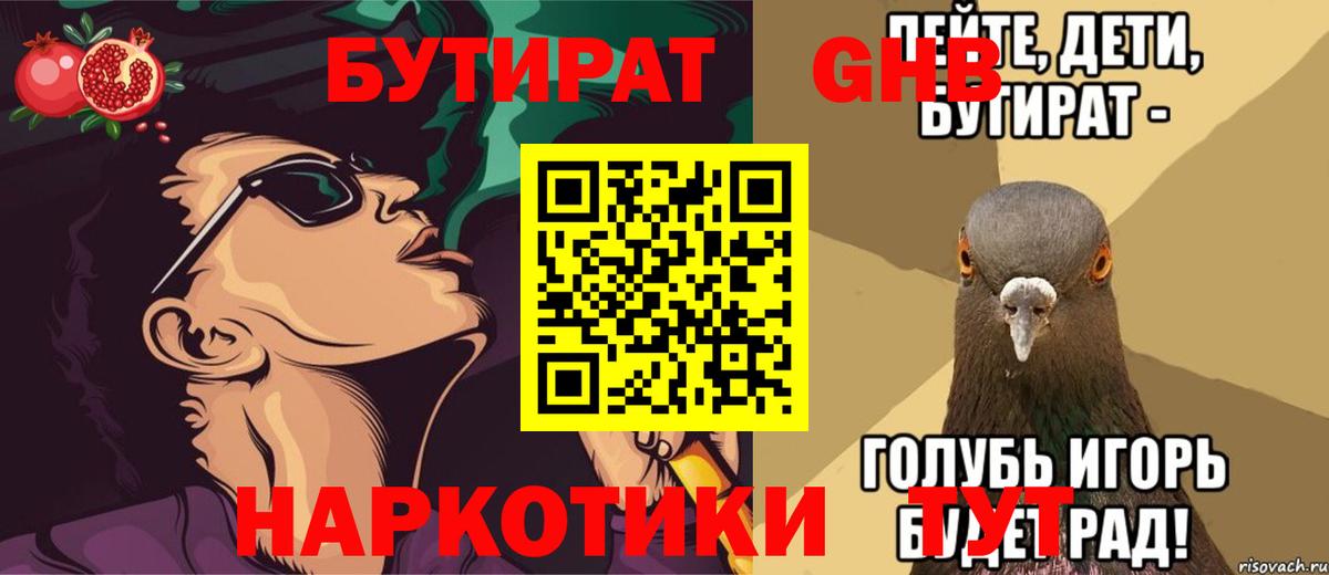 БУТИРАТ BDO Заречный