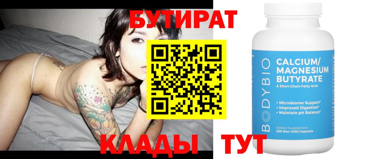 Заречный  БУТИРАТ 1.4BDO  Вход с VPN 