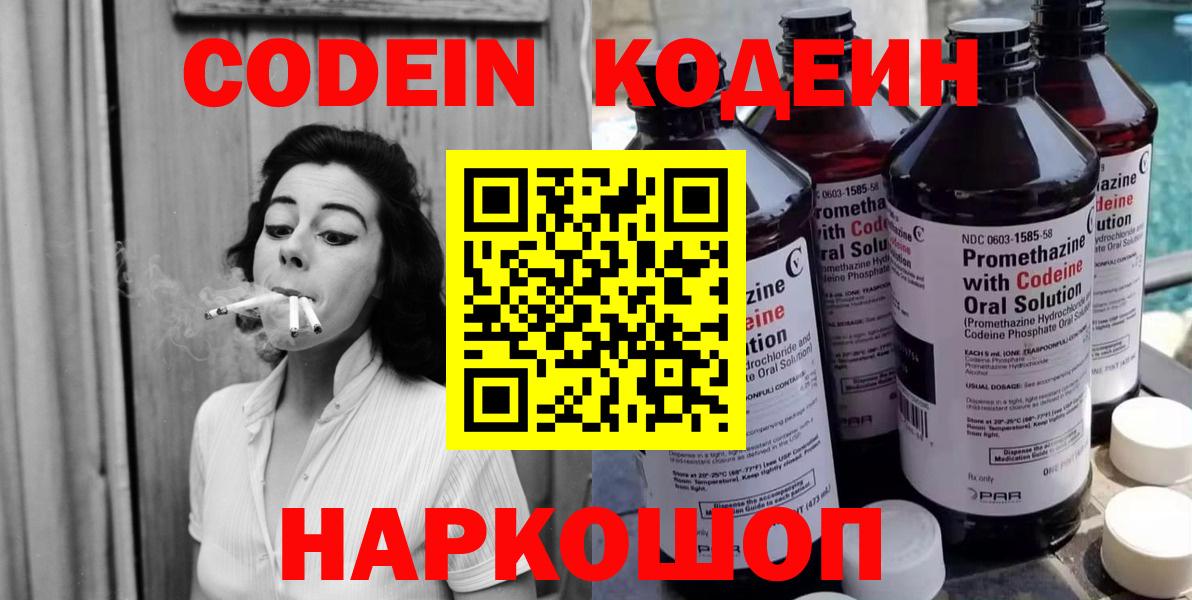 Заречный  Кодеиновый сироп Lean Purple Drank  Вход с VPN 