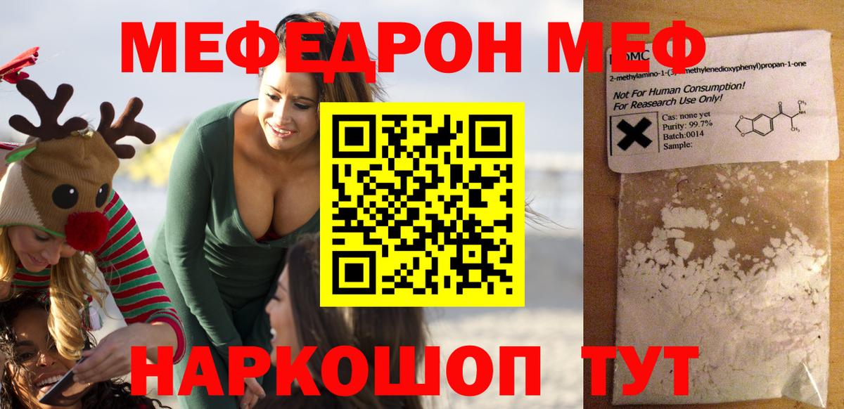 купить закладку  МЯУ-МЯУ  Вход с VPN  Заречный  Меф VHQ  МЯУ-МЯУ мука  МЯУ-МЯУ 
