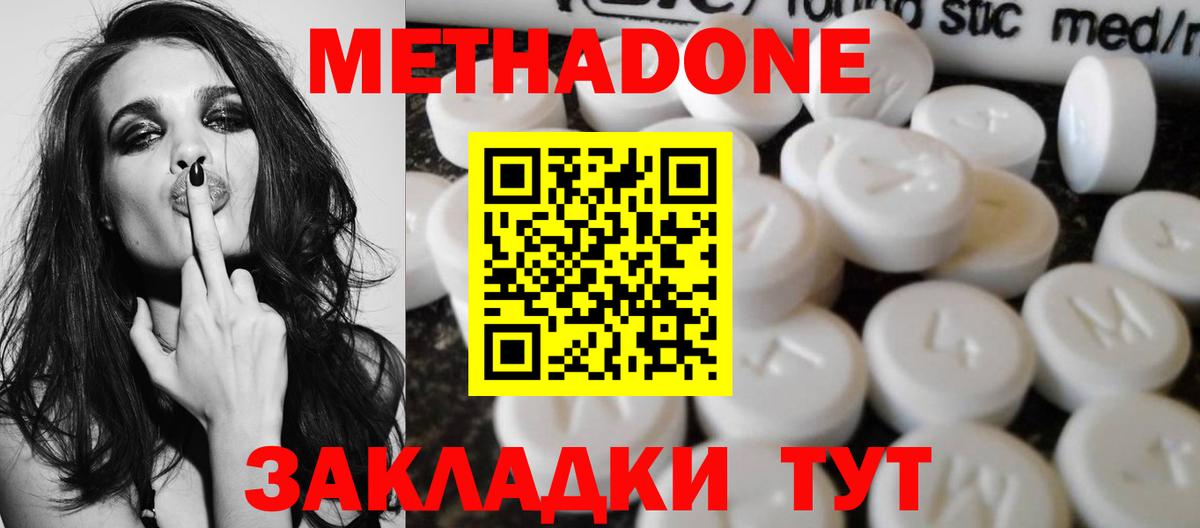 Метадон белоснежный  МЕТАДОН VHQ  Заречный  Вход с VPN 