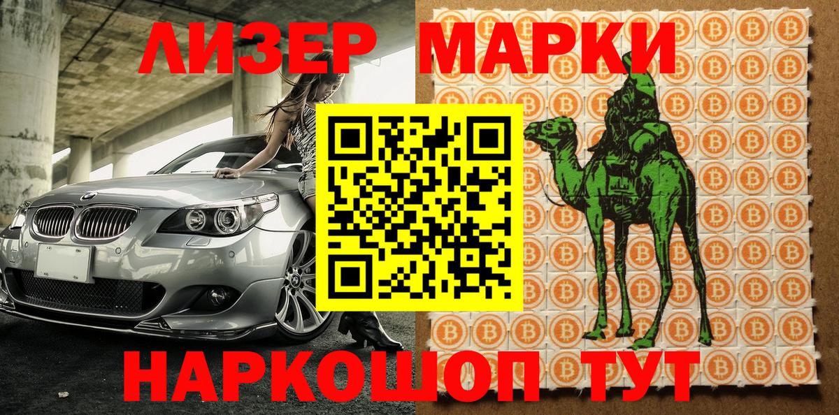 Наркотические марки 1,5мг Заречный