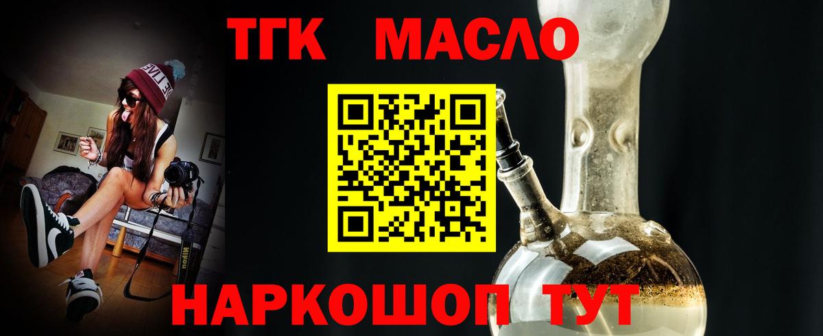 Заречный  Дистиллят ТГК гашишное масло  Вход с VPN 